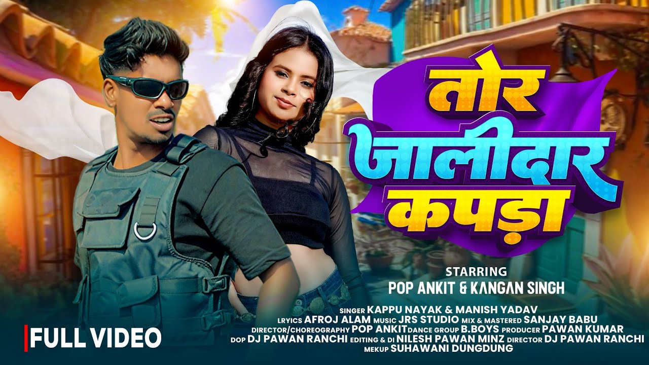 Tor Jalidaar Kapda । Pop Ankit & Kangan । Kappu Nayak & Manisha Yadav । New Nagpuri Trending Song