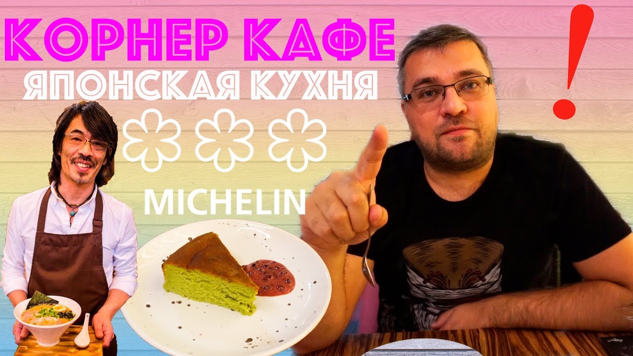 Обзор ресторана Corner Cafe&Kitchen Москва. Московский гастрономический фестиваль. #PRostoEda