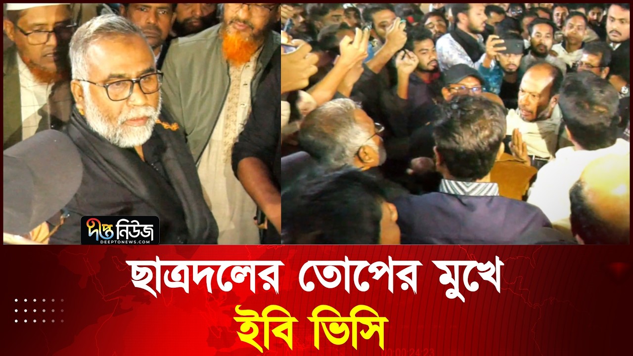মোনাজাতে জিয়াউর রহমানের নাম না বলায় ছাত্রদলের তোপের মুখে ইবি ভিসি l Kustia l IU VC l Deepto News