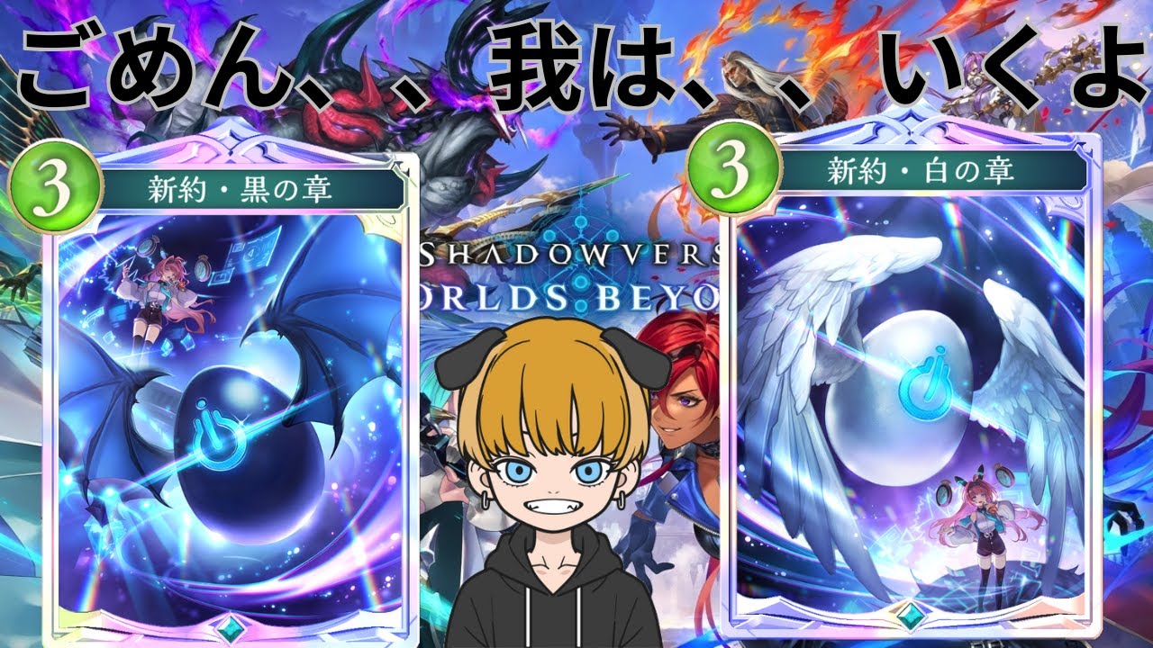 【シャドバWB】ごめん！！尊厳破壊ネメシス使うわ！！！！参加型もやるにゅ