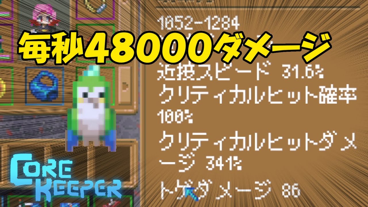 Core Keeper【Early Access】：ペットの概要と新クリティカル考察【みみとしっぽ】