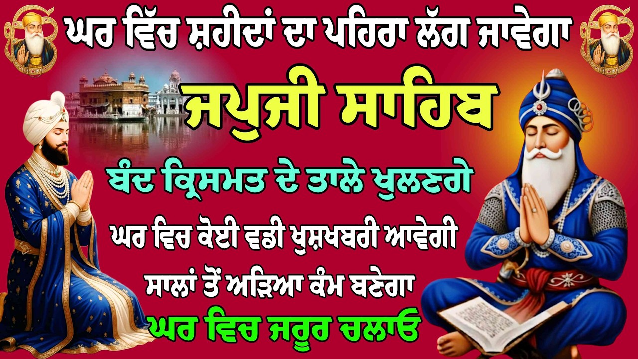17-02-2026 | Japji Sahib live Path | ਜਪੁਜੀ ਸਾਹਿਬ ਲਾਈਵ ਪਾਠ | morning nitnem