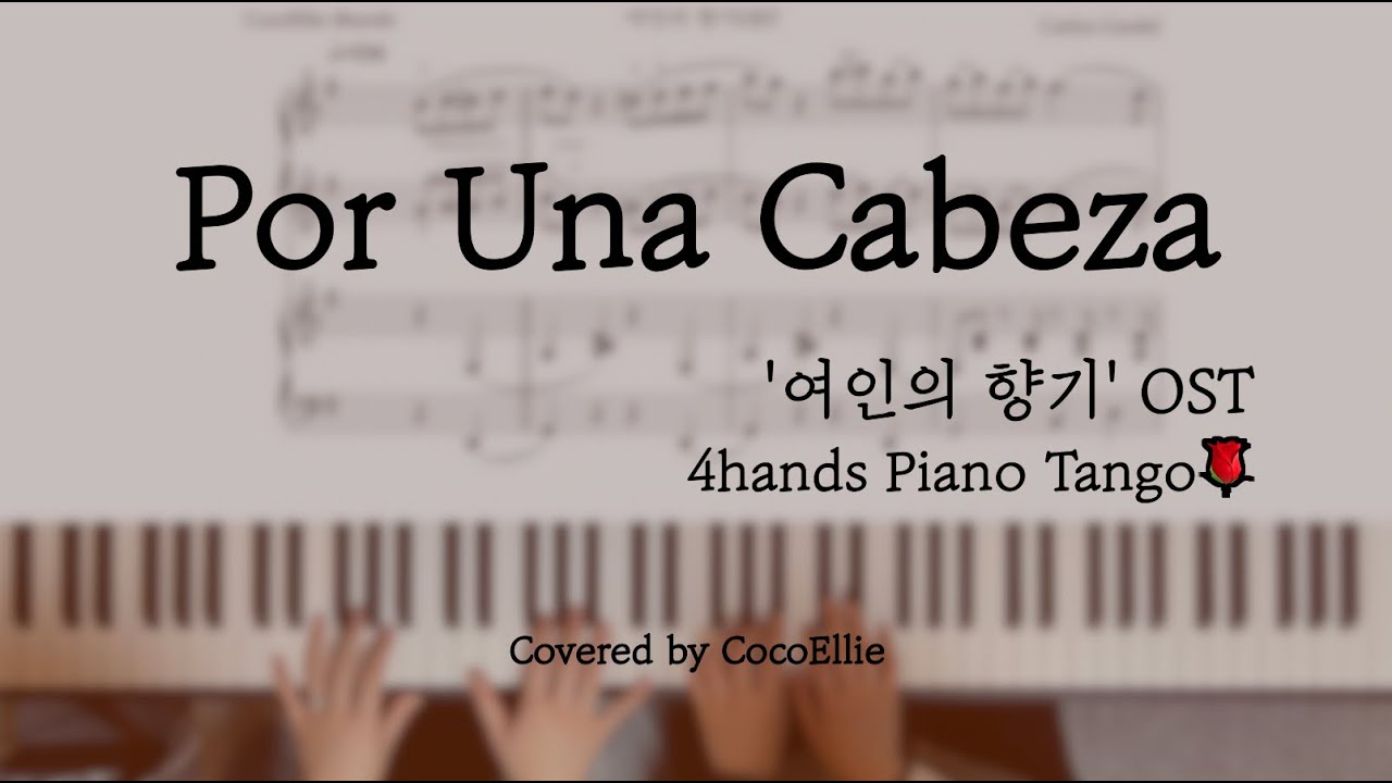 [탱고 피아노 연탄곡] 여인의향기OST 'Por Una Cabeza' | 4hands Piano Tango