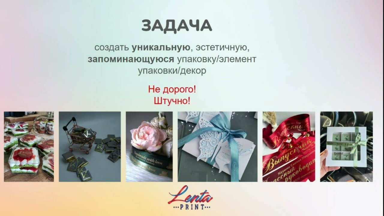 Вебинар по дизайну для термотрансферной печати на лентах
