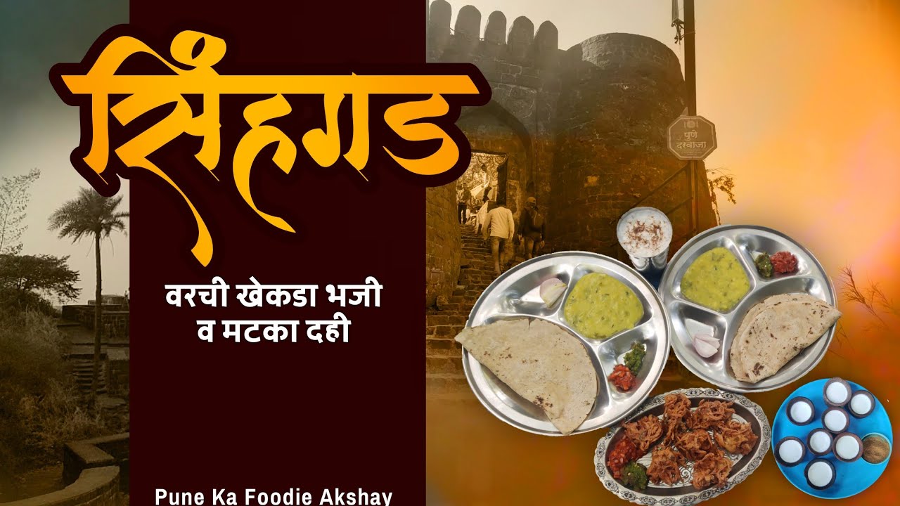 Sinhagad | सिंहगडावरची खेकडा भजी व मटका दही | Pune ka Foodie Akshay