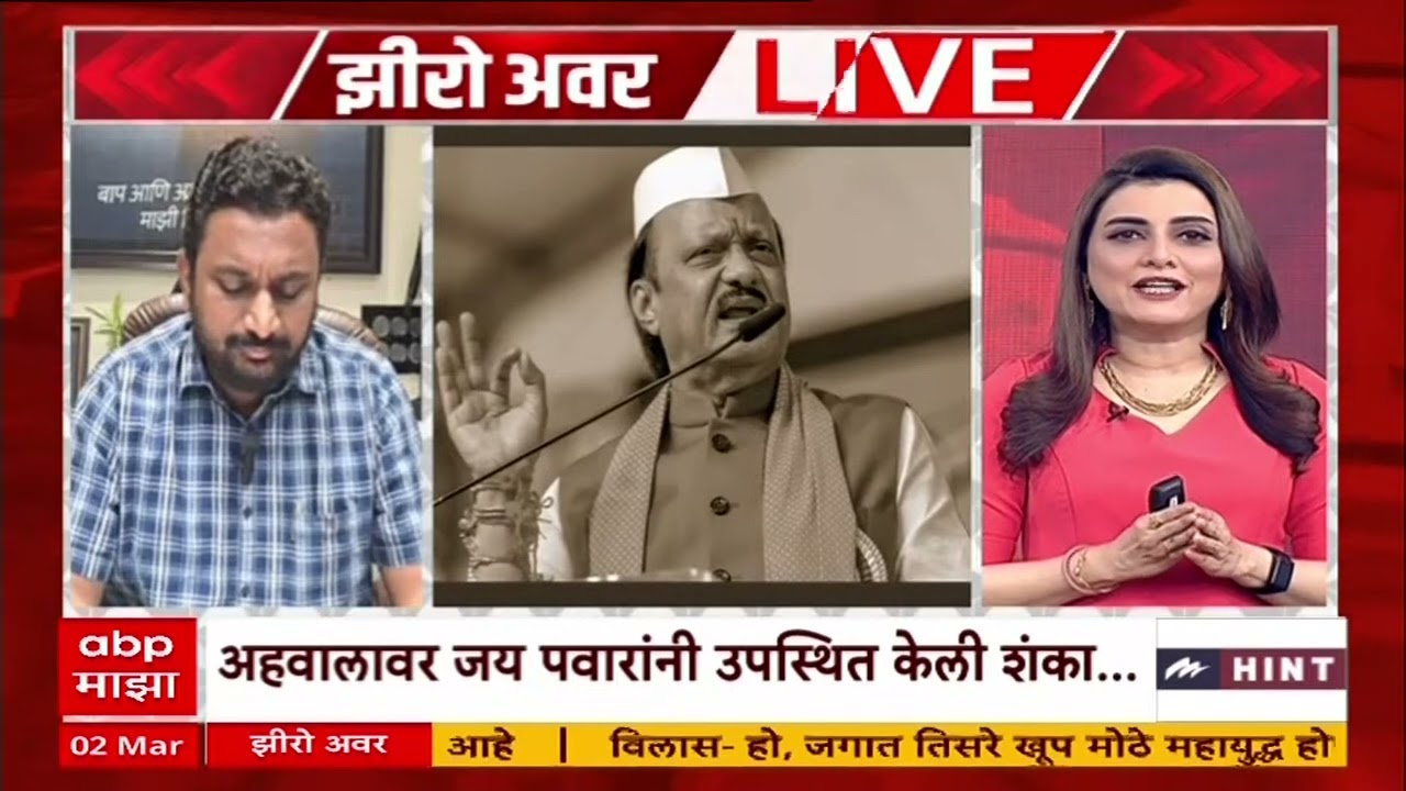 Amol Mitkari Zero Hour : जय पवारांकडून व्हिडिओ पोस्ट, अमोल मिटकरींची मत काय?
