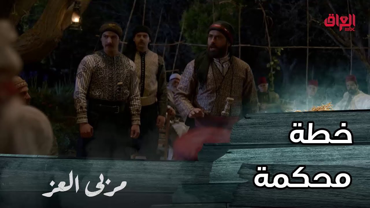 مسلسل مربى العز | حلقة 30 | مناع جمع كبار الحارات لتنفيذ خطته الأخيرة ضد بيت المكتوي و خلف
