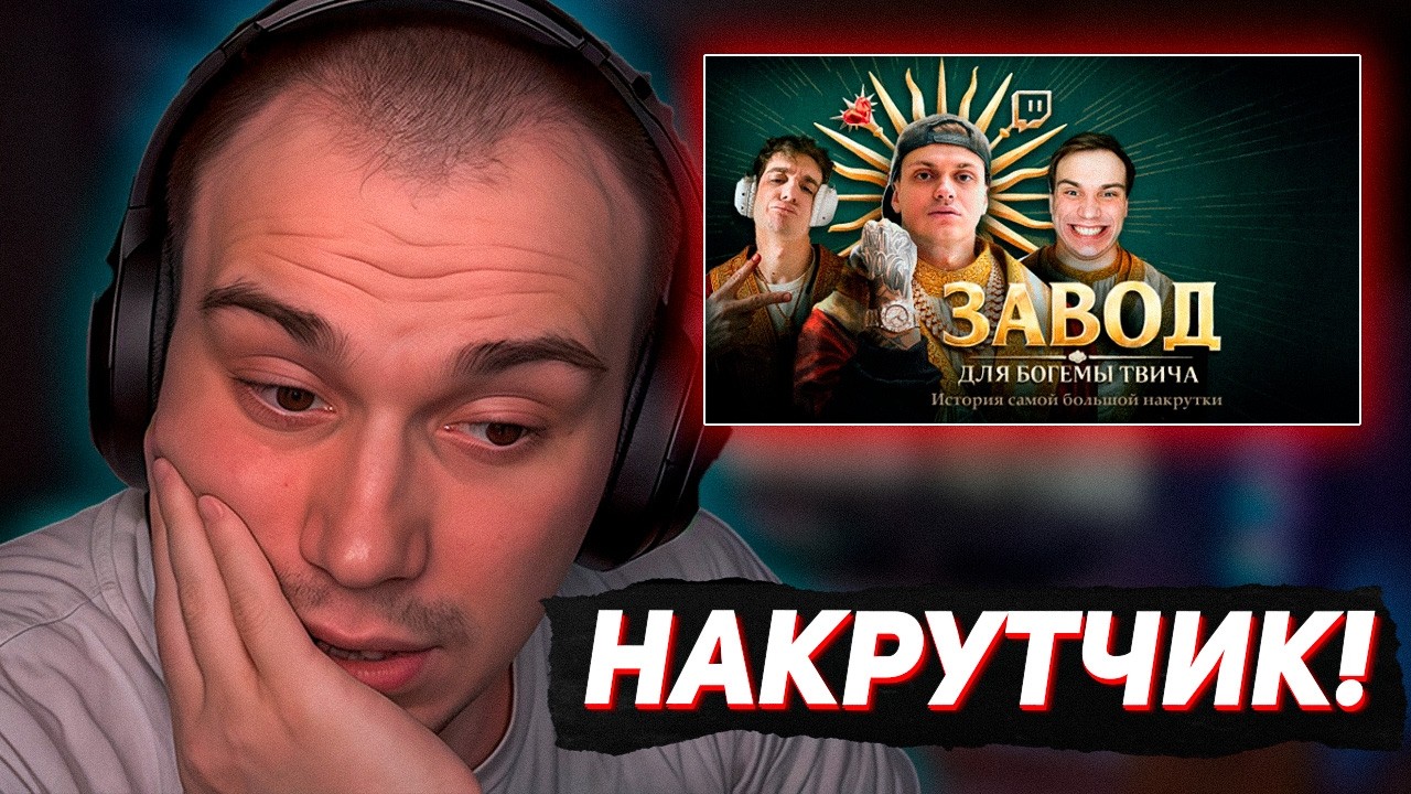 Реакция глеба на ролик 
