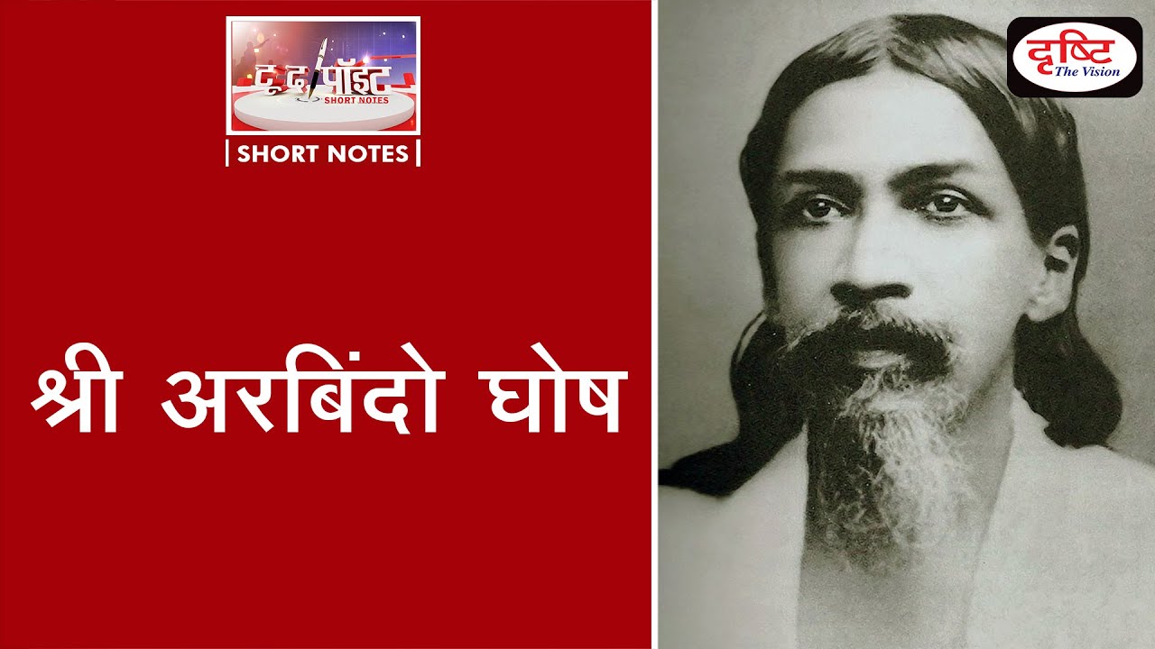 Sri Aurobindo Ghosh - To The Point | Drishti IAS