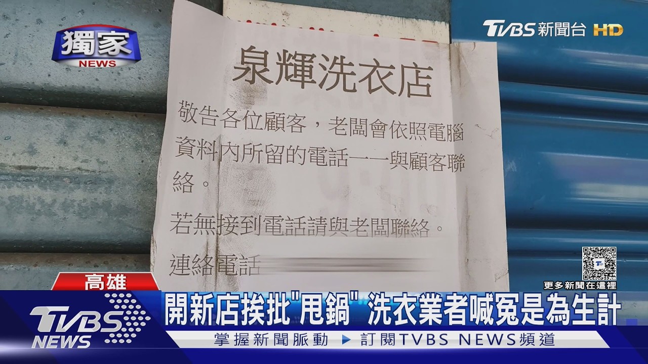 #獨家 誰賠?洗衣店被縱火 業者損失逾2百萬 還面臨顧客求償｜TVBS新聞 @TVBSNEWS01