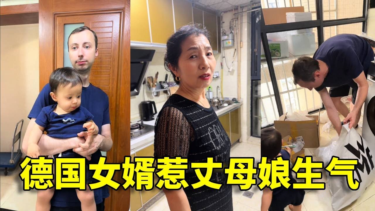丈母娘血压升高？这个德国女婿的“神操作”火了，他是懂如何惹丈母娘生气的！#德国飞行员#德国女婿#飞行员#中外夫妻