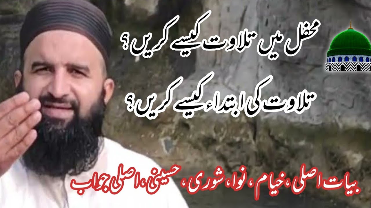 how read quran in mehfil -mqam bayat complete lesson-by qari hammad ullah sajid