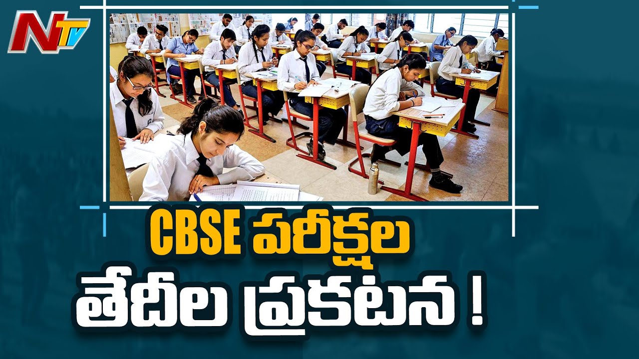 CBSE 2021 : Board Exam Schedule for Class 10th And 12th Released | Ntv