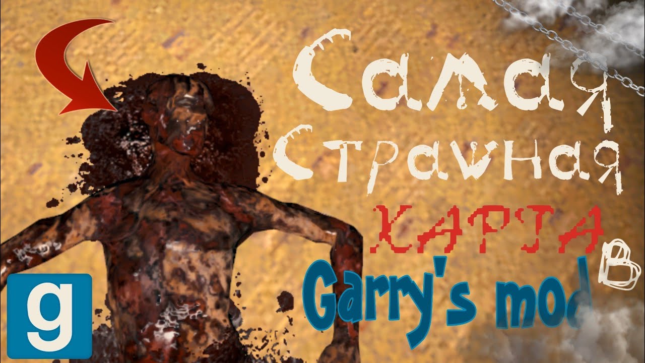 НЕ СМОТРИ ЭТО ВИДЕО НОЧЬЮ!!! САМАЯ КРИПОВАЯ И СТРАШНАЯ КАРТА В GARRYS MOD! (gm_hide_assembly) #1