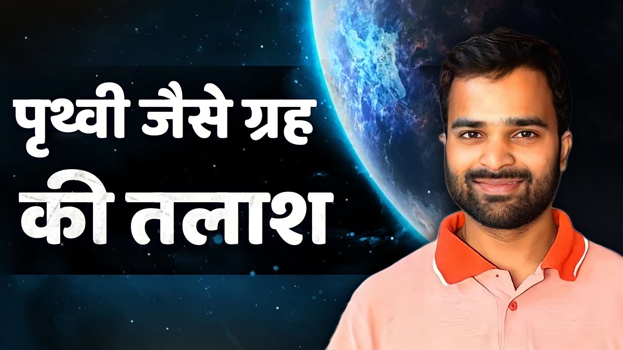 Search For Planets beyond Solar System | Ayushkaari