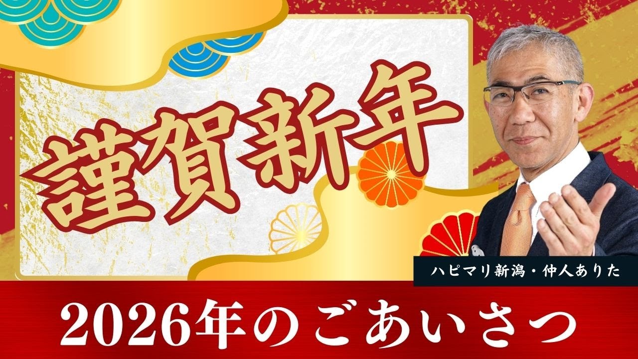 【婚活】2026年新年のご挨拶