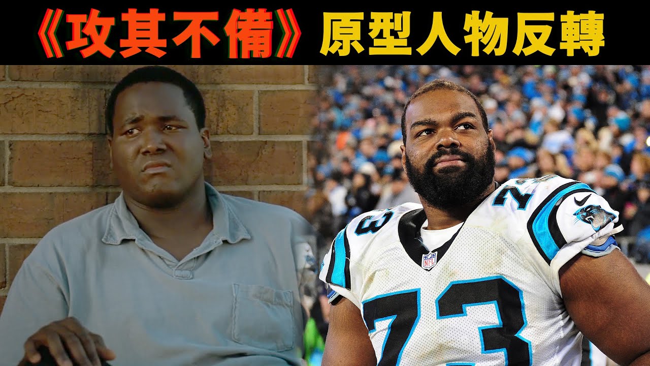 反转，电影内容和事实不符，《弱点》人物原型状告养父母