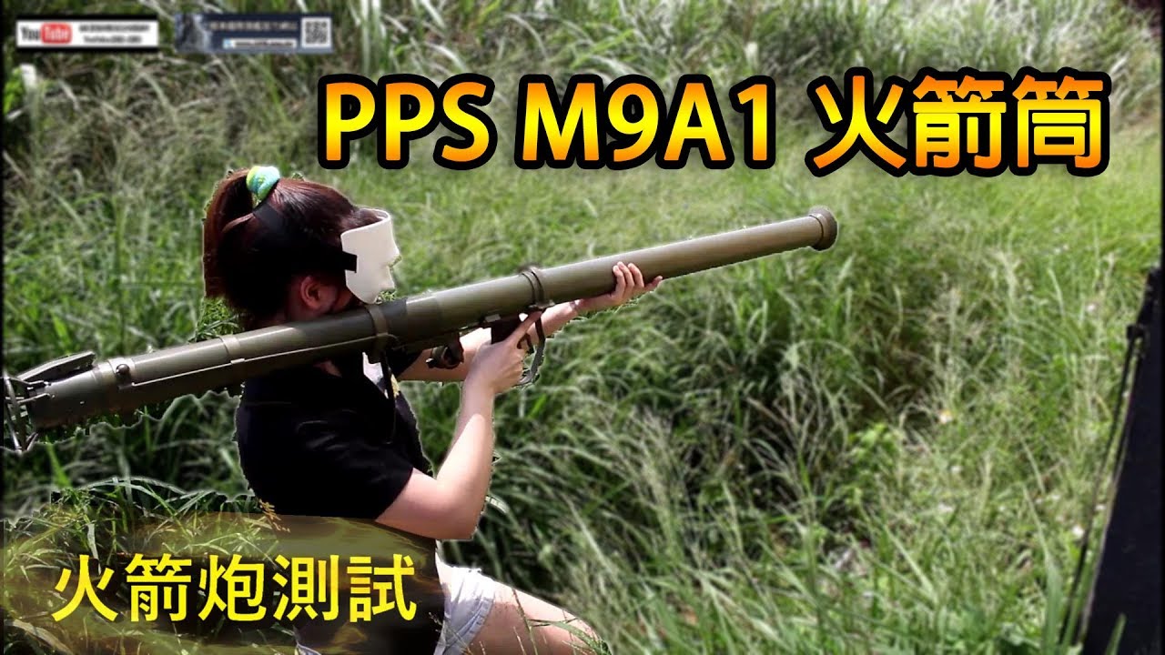 【翔準國際AOG】PPS M9A1 火箭炮 / 火箭筒 經典 收藏 一次多發