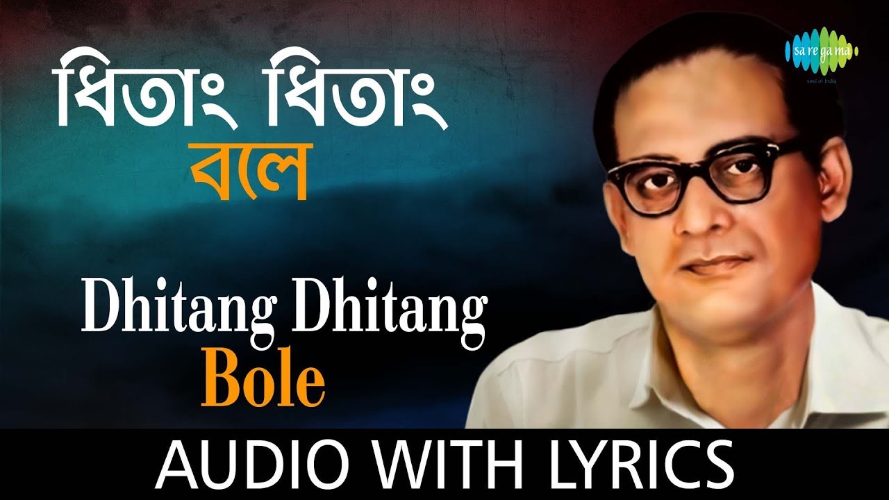Dhitang Dhitang Bole with lyrics | Hemanta Mukherjee | Chayanika | HD Song
