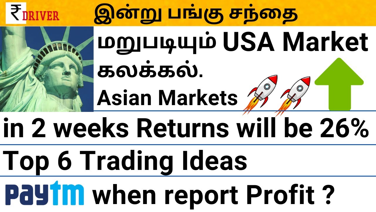 SBI Vodafone Idea PNB share news Tamil share market today stock news Tamil share market Paytm news