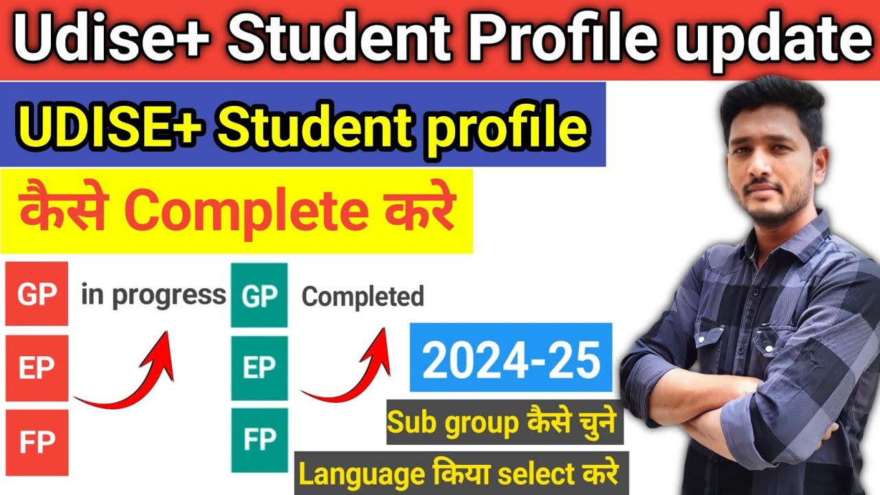 Udise student profile kaise update kare,udise+ student profile kare #udisestudentprofile#udisepluse