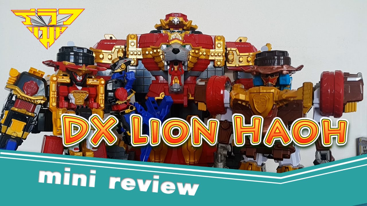รีวิว หุ่นสิงโตยักษ์นินนินเจอร์ ไลอ้อนฮาโอ DX Lion Haoh  [ รีวิวแมน Review-man MiniReview ]