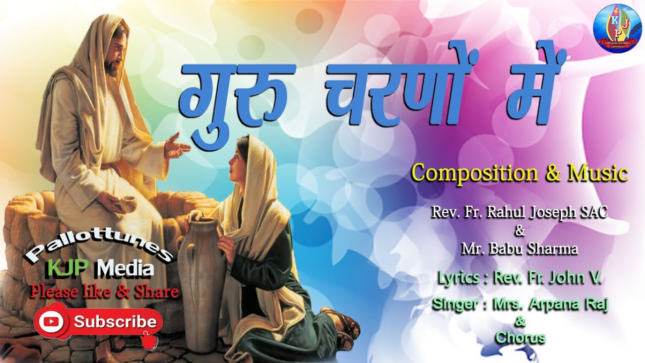 GURU CHARANO ME (Title Song)