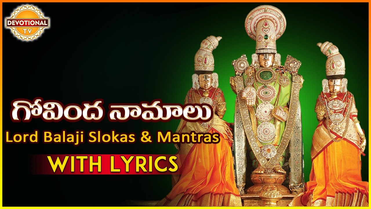 Govinda Namalu | Sri Srinivasa Govinda Telugu Slokas | Lord Balaji Slokas and Mantras