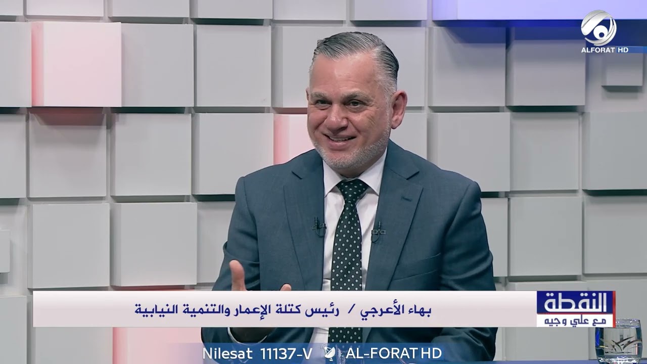 نيران الصواريخ تضيء الولاية الثانية-ضيف الحلقة بهاء الاعرجي النقطة مع #علي_وجيه 2026/3/18