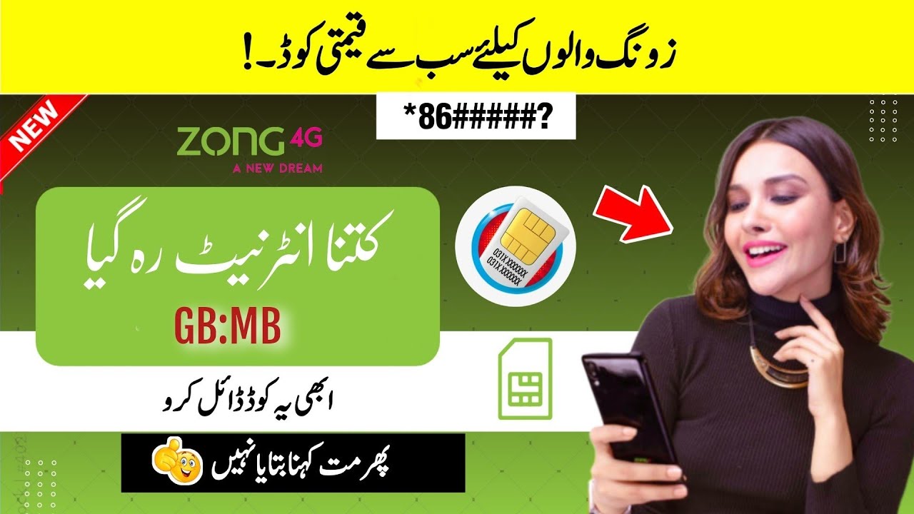 Zong Sim Internet MB Check Karne Ka Tarika | Zong Internet Kitna Istemal Keya Kaise Dekhen
