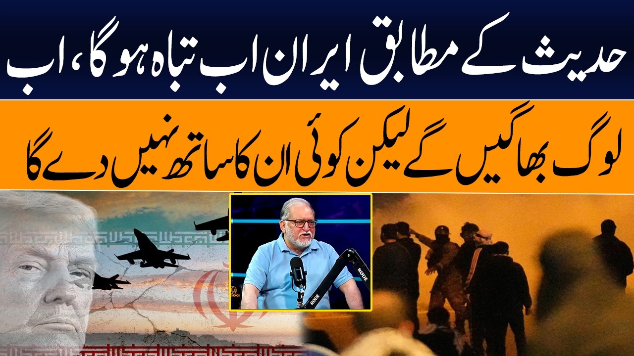 According to the Hadith, Iran will be destroyed now | Orya Maqbool Jan | GNN
