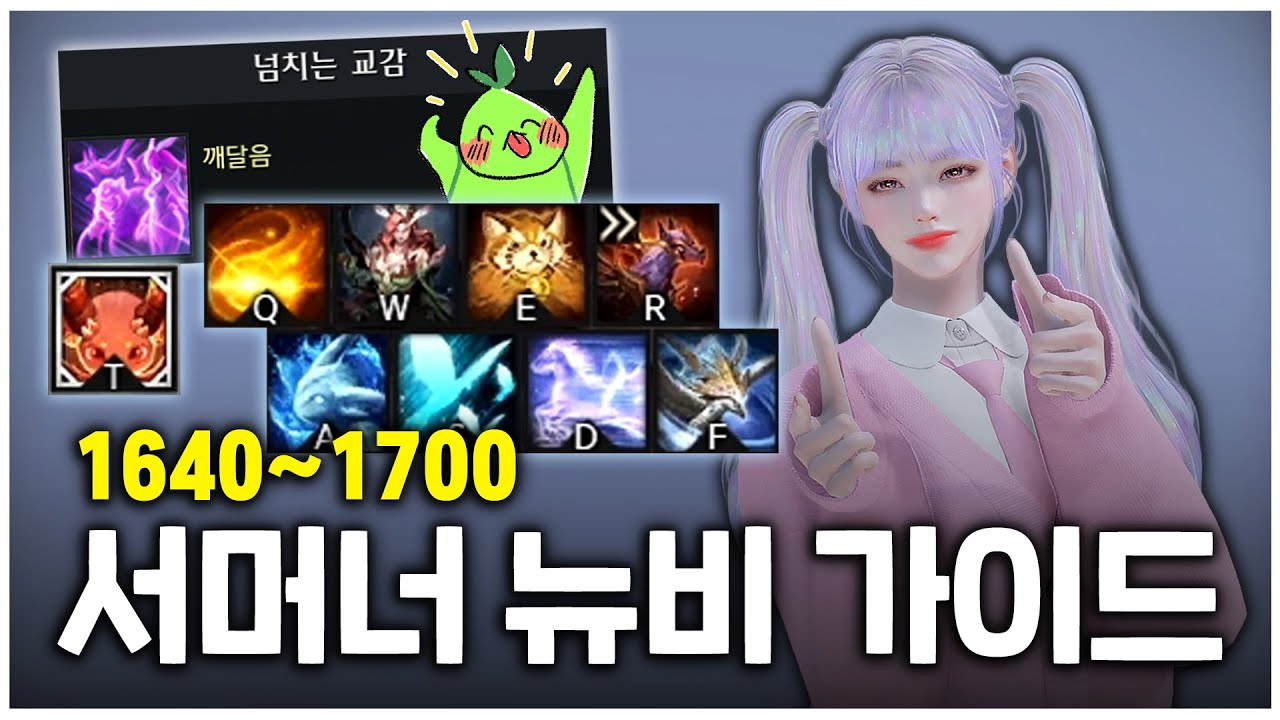 🌱모코코 눈높이 맞춤! 1640~1700 쉬운 교감 서머너 입문 가이드 [로스트아크]