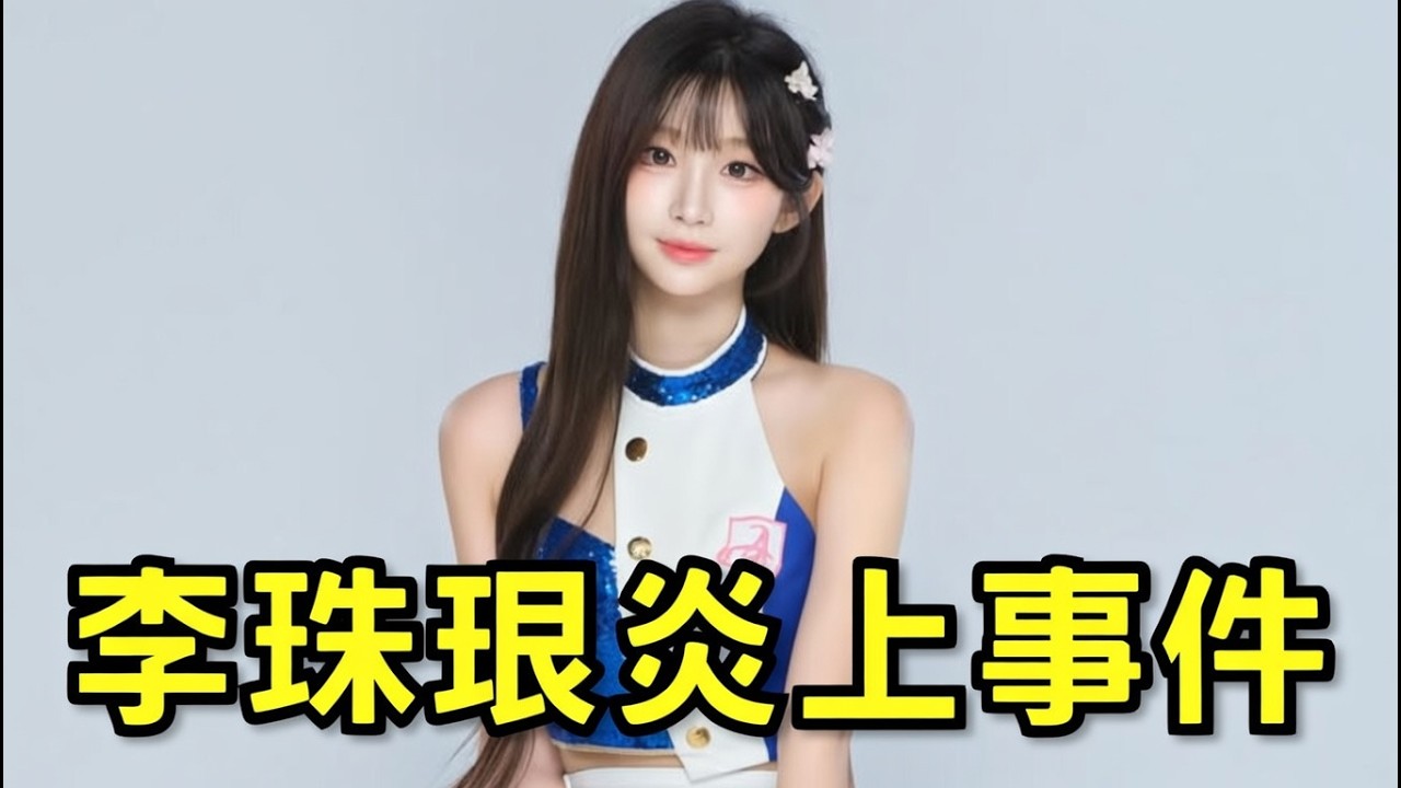 評價兩極的啦啦隊女神，是「當之無愧」還是「德不配位」！？｜李珠珢｜富邦｜叉雞