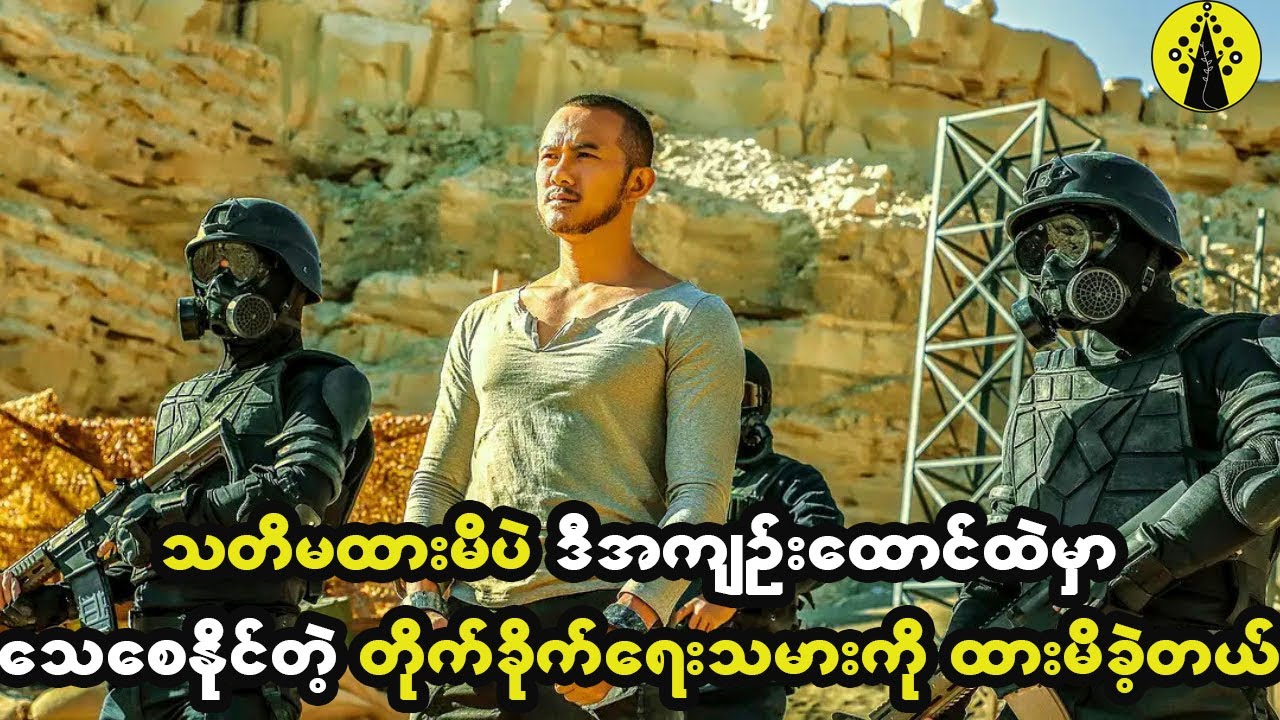 သတိမထားမိပဲ ဒီအကျဉ်းထောင်ထဲမှာ သေစေနိုင်တဲ့တိုက်ခိုက်ရေးသမားကို ထားမိခဲ့တယ်။