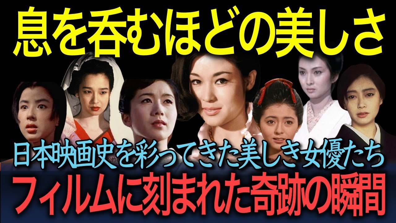 【絶世の美女たち】「息を呑むほどの美しさ」日本映画史を飾る女優たちの最も美しい瞬間特集