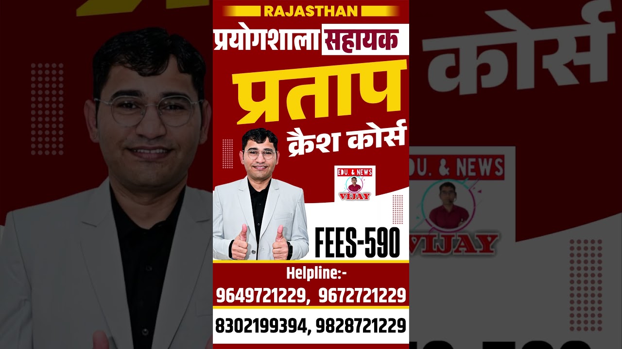 LAB ASSISTANT 2025 NEW BATCH | RSSB LAB ASSISTANT 2025 NEW BATCH | RSSB LAB ASSISTANT 2025