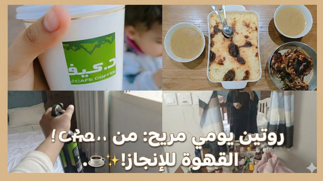 ندمت اني ما بدأت يومي كدا من زمان! 😱 روتين غيّر حياتي ونظافه بيتي 180درجه