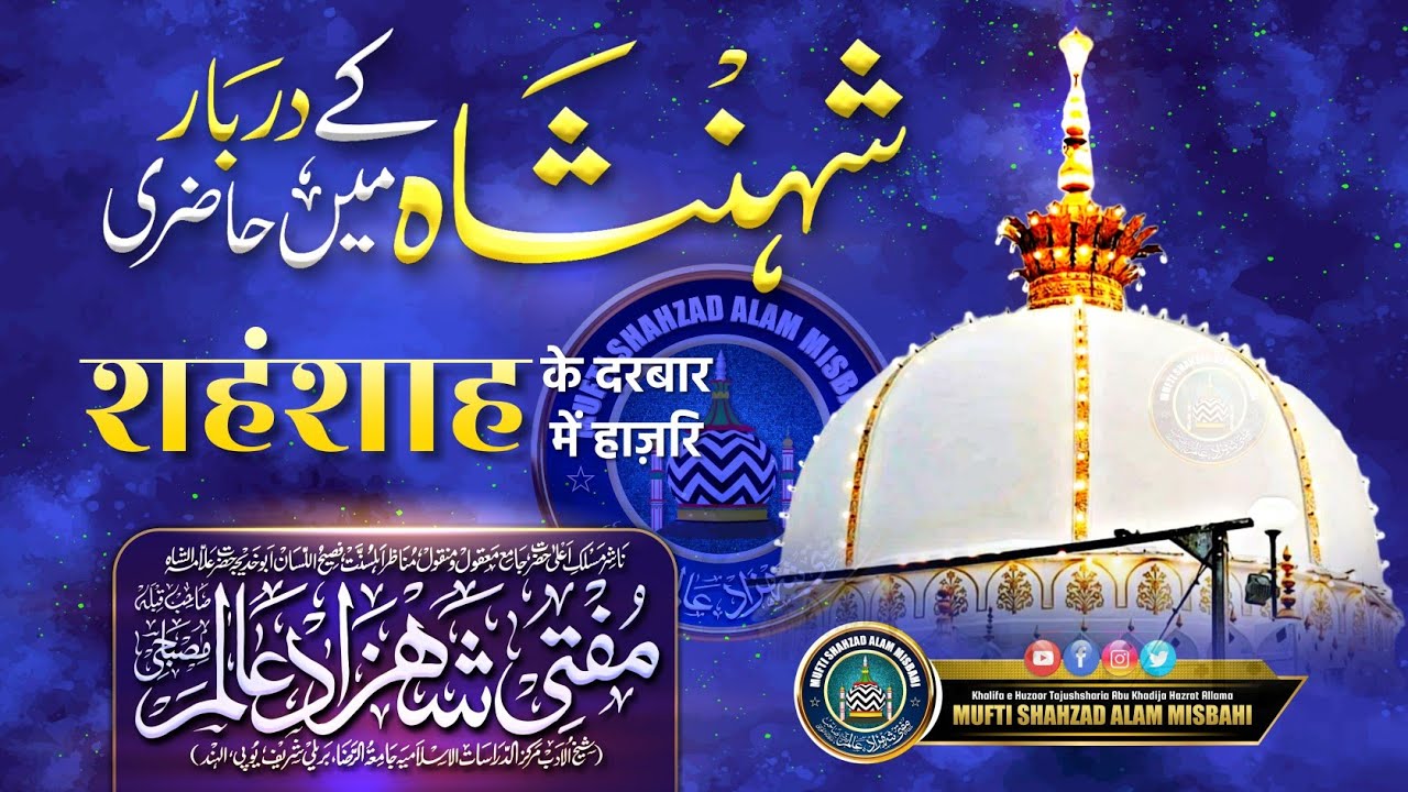 Shahenshah Ke Darbar Me Hazri | 812 Urs Garib Nawaz | Mufti Shahzad Alam Misbahi Sahab Qibla