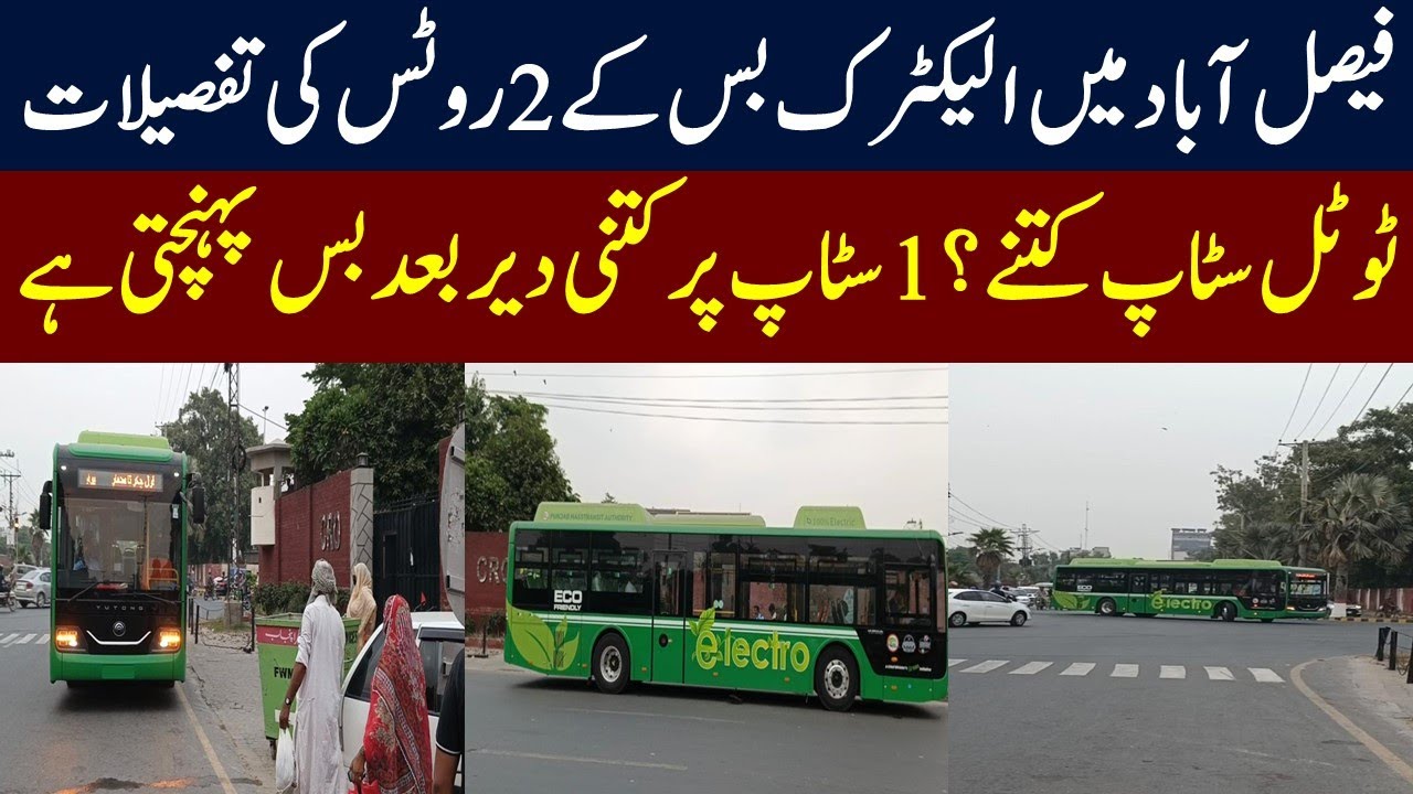 Electric Bus Ride In Faisalabad | How Much Station & Current Routes Details | Mera Pakistan 