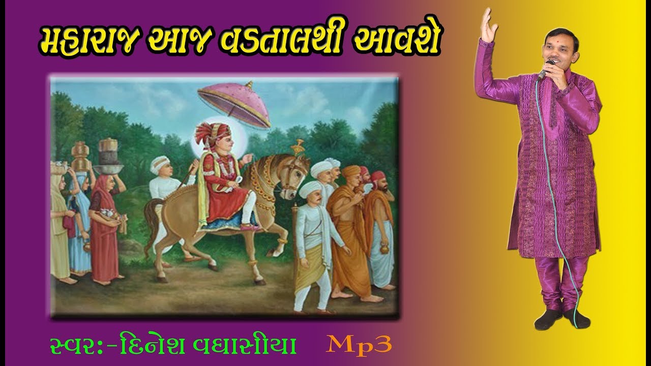 મહારાજ આજ વડતાલથી આવશે Maharaj Aaj Vadtal thi Aavshe Singar Dinesh Vaghasiya Mo 9925802210