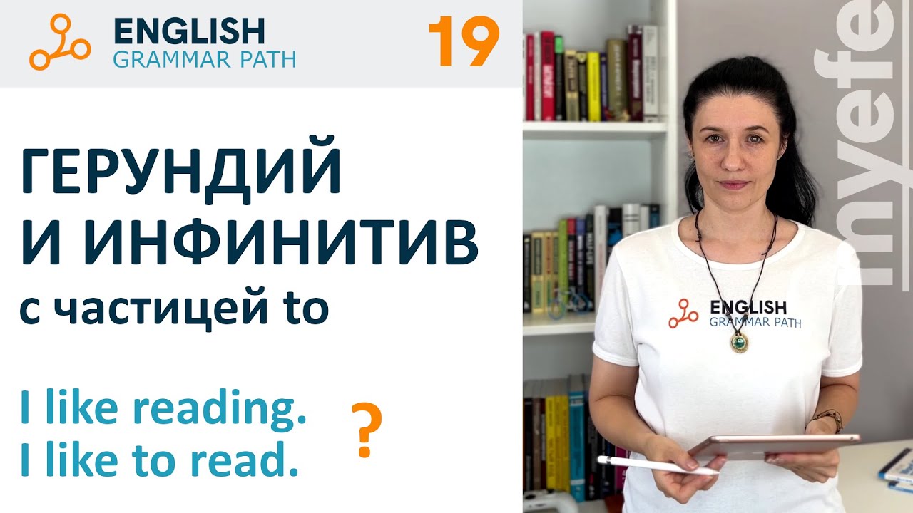Герундий и инфинитив с частицей to. Английская грамматика Grammar Path.