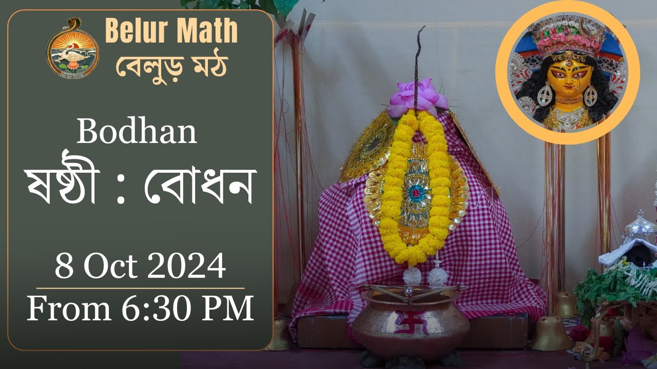 Shasthi : Bodhan | Durga Puja 2024 Live | Belur Math