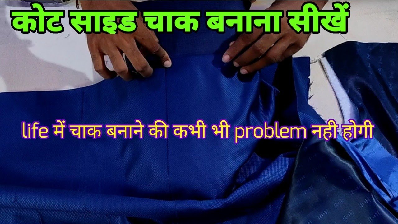 Coat Chak Stitching | इस video मैं कोट साइड चाक बनाने सीखें सब से आसान | coat Stiching | Chalk stich