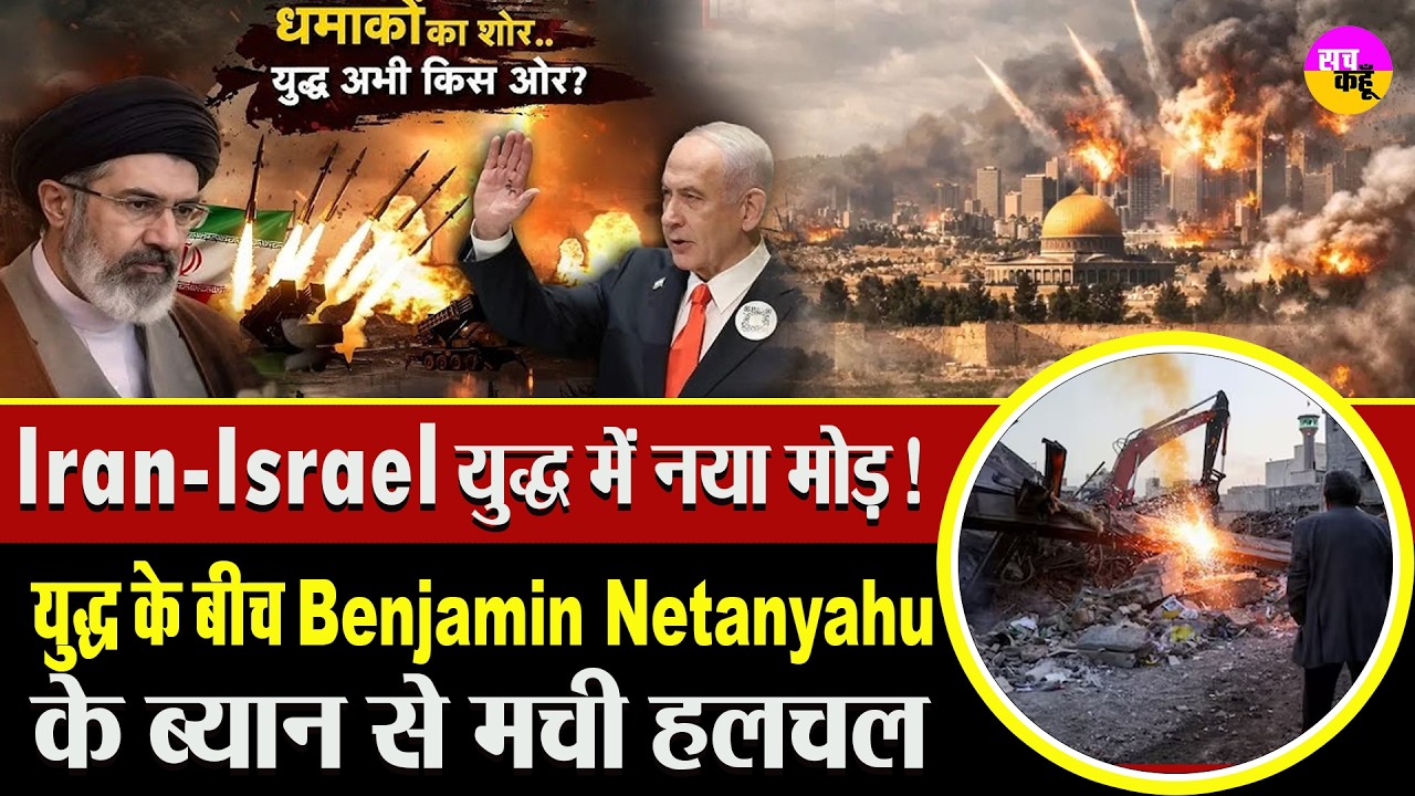 युद्ध के बीच Benjamin Netanyahu का बड़ा बयान | Israel Iran War 2026 | Middle East Conflict News