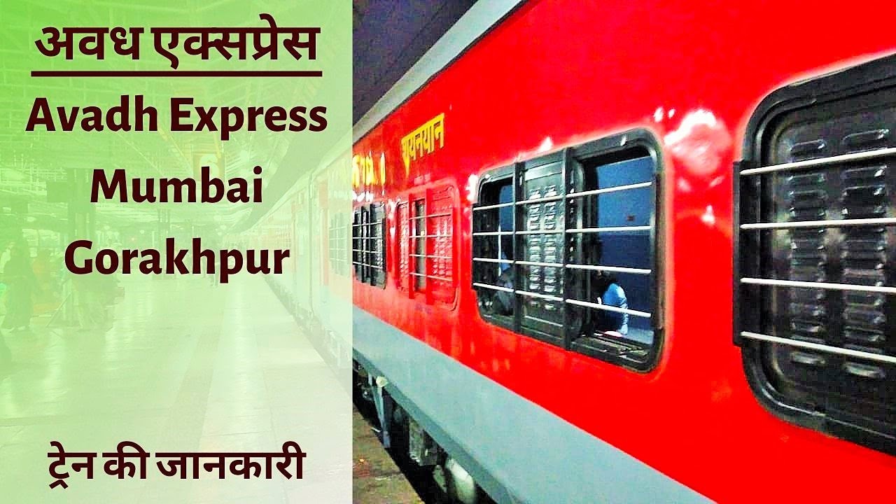 अवध एक्सप्रेस का टाइम टेबल, किराया और रूट की पूरी जानकारी | 19037 Mumbai Gorakhpur Avadh Express