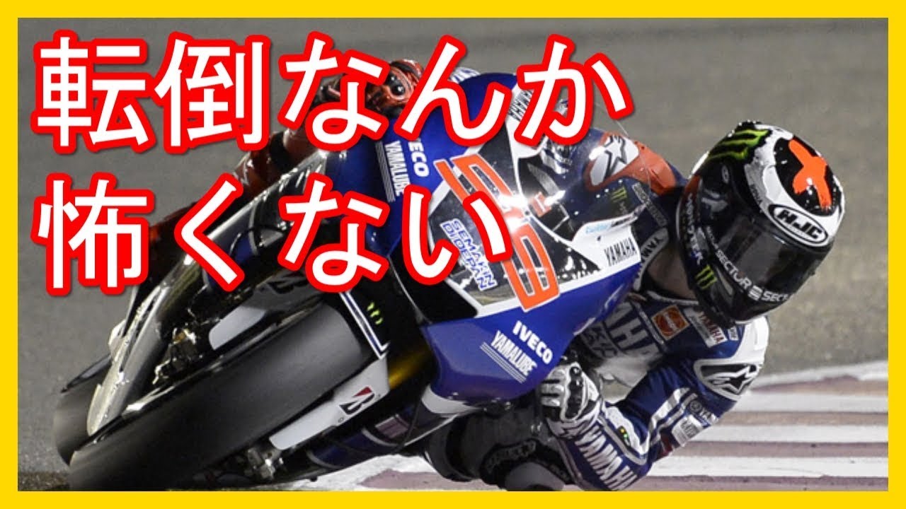 モトgpロレンソ 転倒なんか怖くないマルケスだって外から抜いちゃうぞ