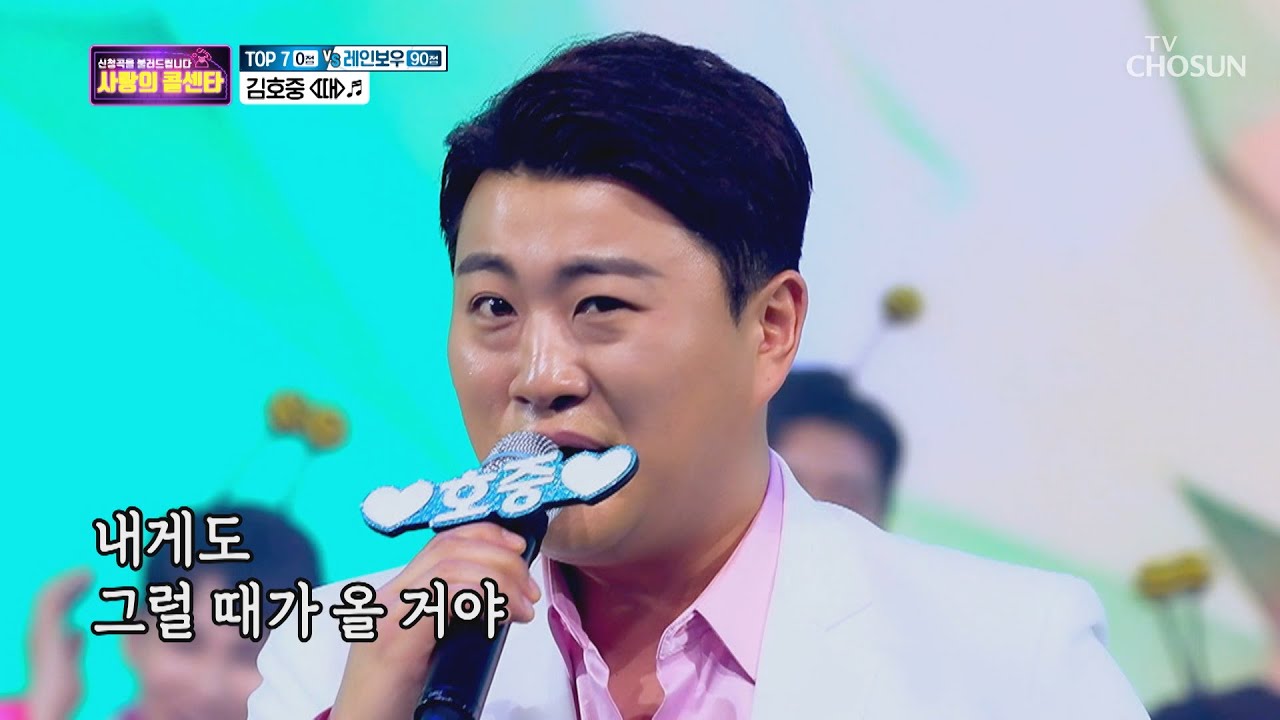 §천상의 목소리§ 김호중과 함께 웃을 ‘때’♬  [신청곡을 불러드립니다-사랑의 콜센타]  6회 20200507