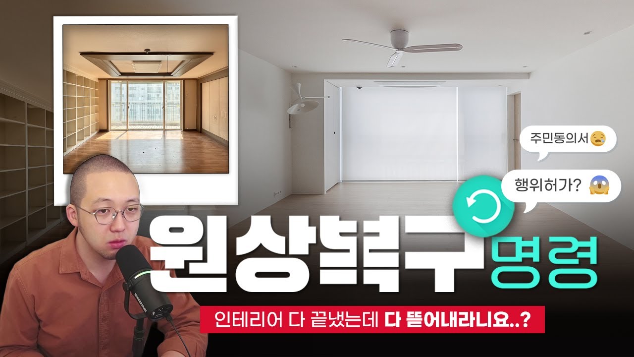 인테리어 끝났는데 다 뜯어내야 한다고?! I 확장, 행위허가의 필요성 I 대전인테리어