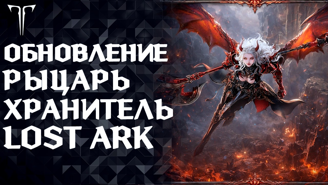 Крупное обновление, новый класс и многое другое + розыгрыш в TG канале ►LOST ARK