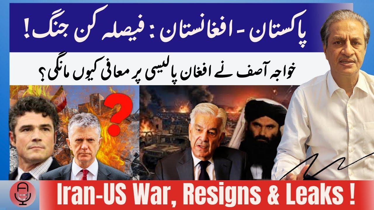 IRAN-US War Takes A Dangerous Turn| Afghanistan- Pakistan War In Critical Phase| Kh Asif Apology?|